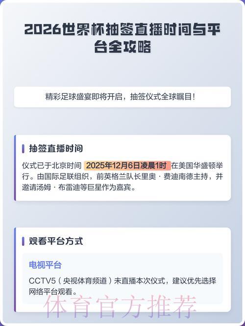 2026世界杯赛事直播官方最新观看入口
