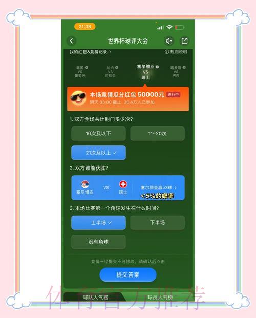 世界杯官方竞猜平台是否值得信赖？